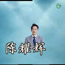 陈耀辉